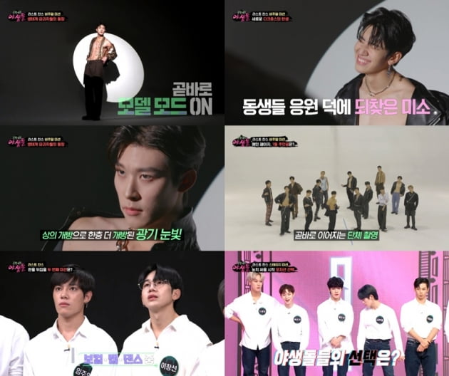 '야생돌' / 사진 = MBC 제공