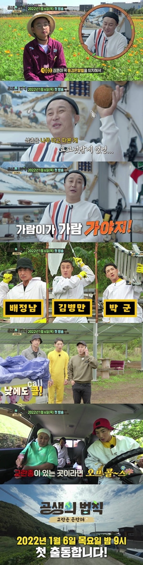 '공생의 법칙' / 사진 = SBS 제공