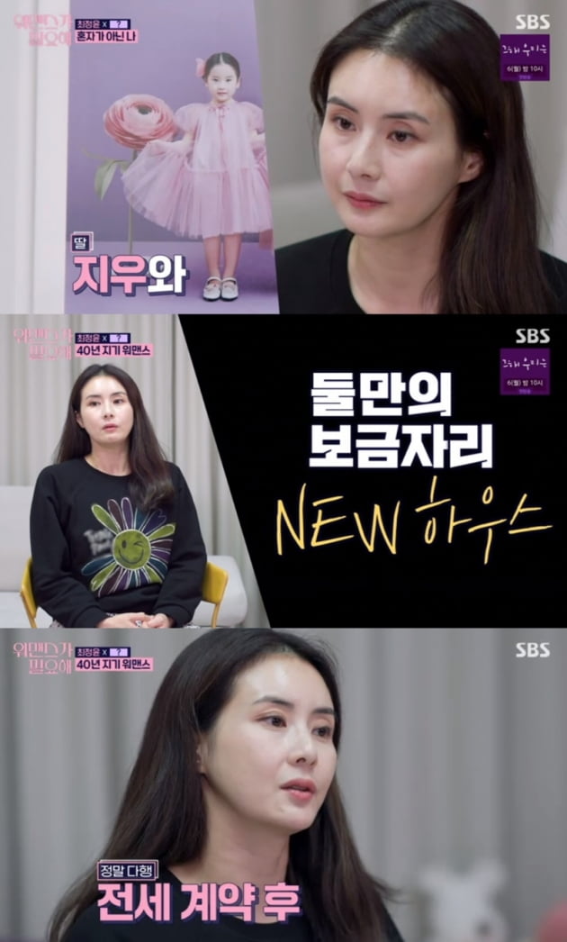 '워맨스가 필요해' / 사진 = SBS 영상 캡처