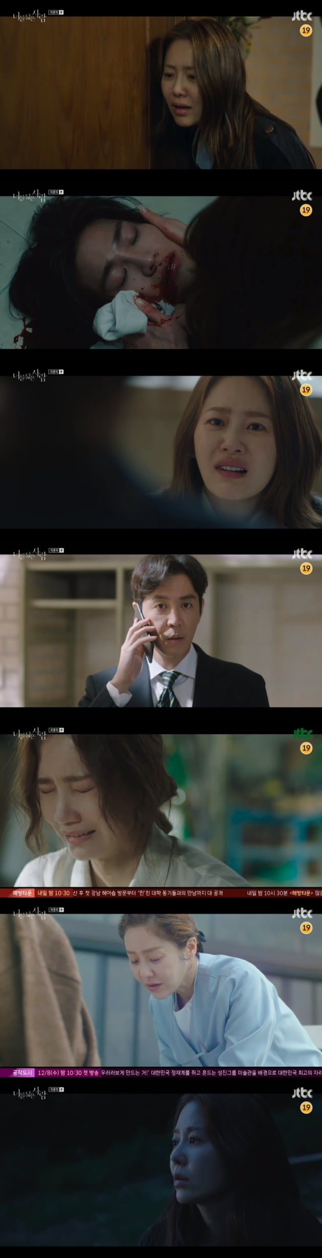 '너를 닮은 사람' / 사진 = JTBC 영상 캡처