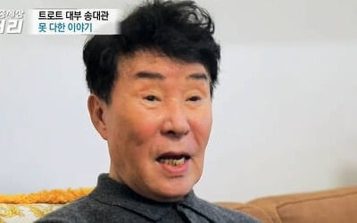 [종합] 송대관 "280억 빚에 집 경매로 넘어가, 태진아가 수천만원 병원비 내줘" ('특종세상')