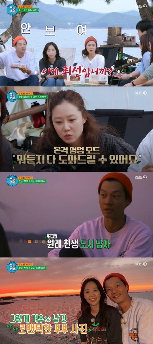 2일 방송된 '오늘부터 무해하게'/ 사진=KBS2 캡처