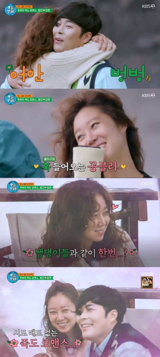 2일 방송된 '오늘부터 무해하게'/ 사진=KBS2 캡처