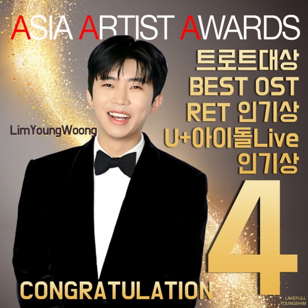 ‘2021AAA’ 임영웅, 트로트 대상 포함 4관왕 쾌거..."영웅시대 감사합니다"