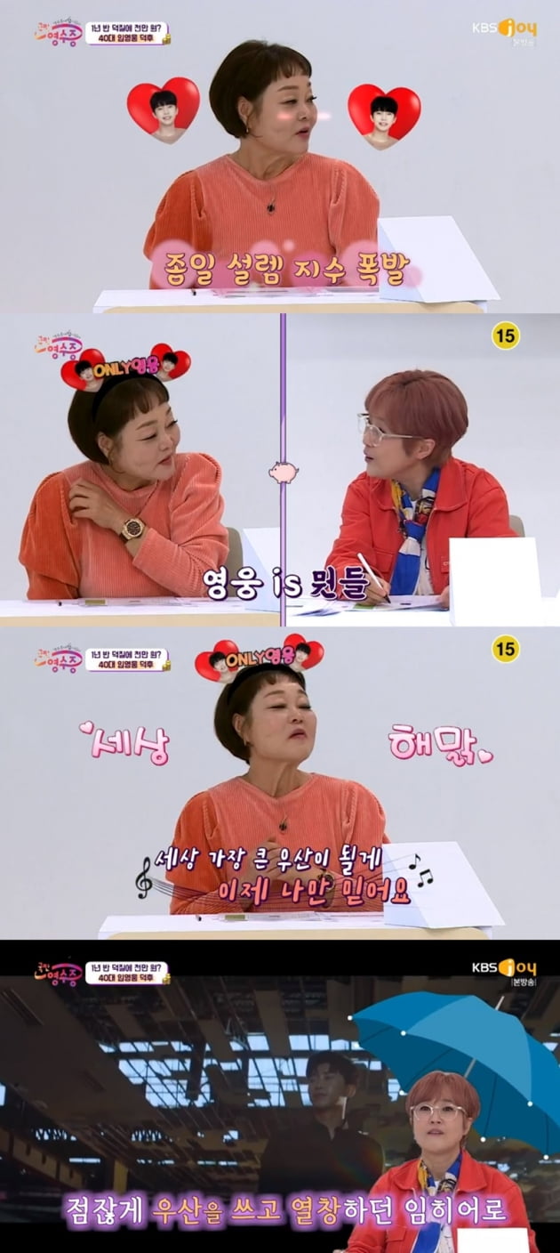 '국민 영수증' / 사진 = KBS Joy 영상 캡처