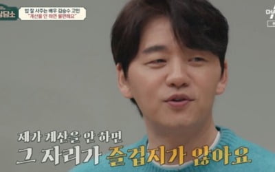 김승수 "밥값 1400만원 지출, 내가 안 내면 불편해" ('금쪽 상담소')