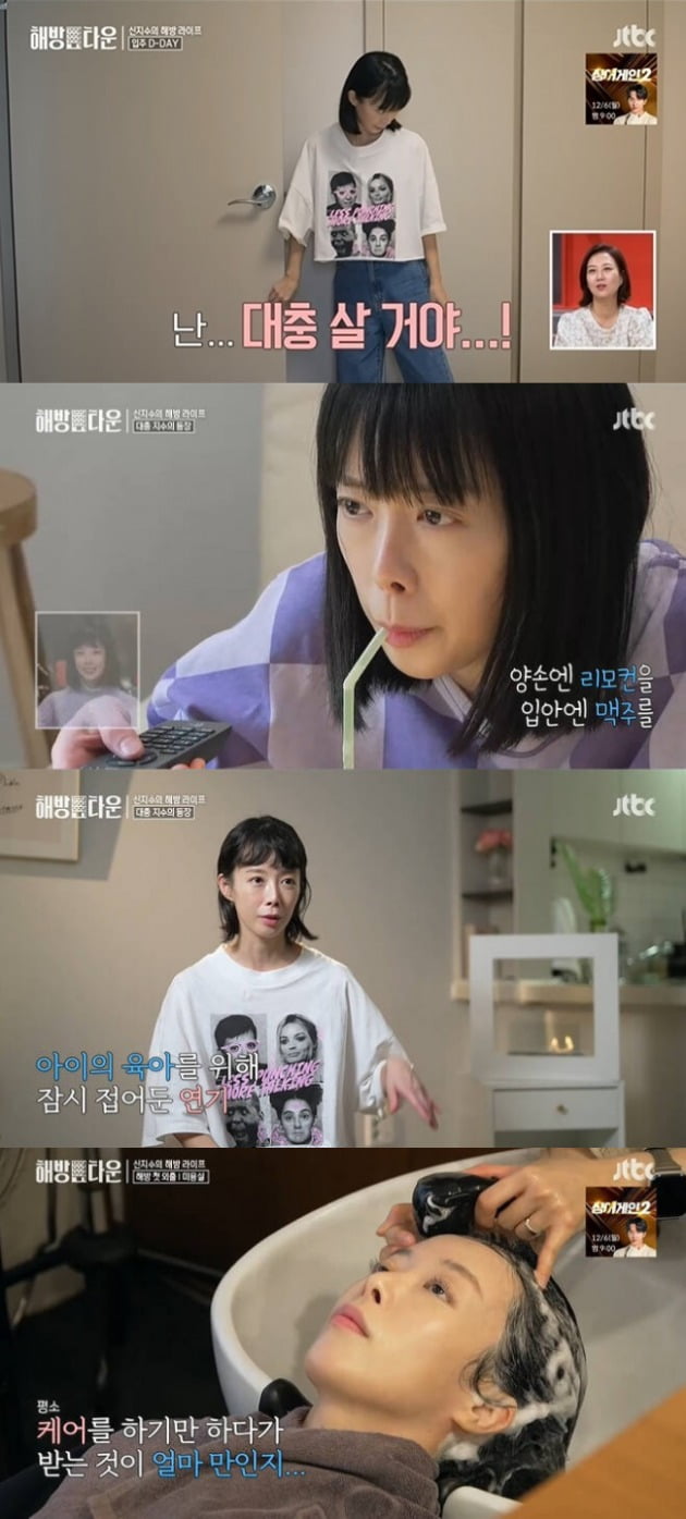사진=JTBC '해방타운' 방송 화면.