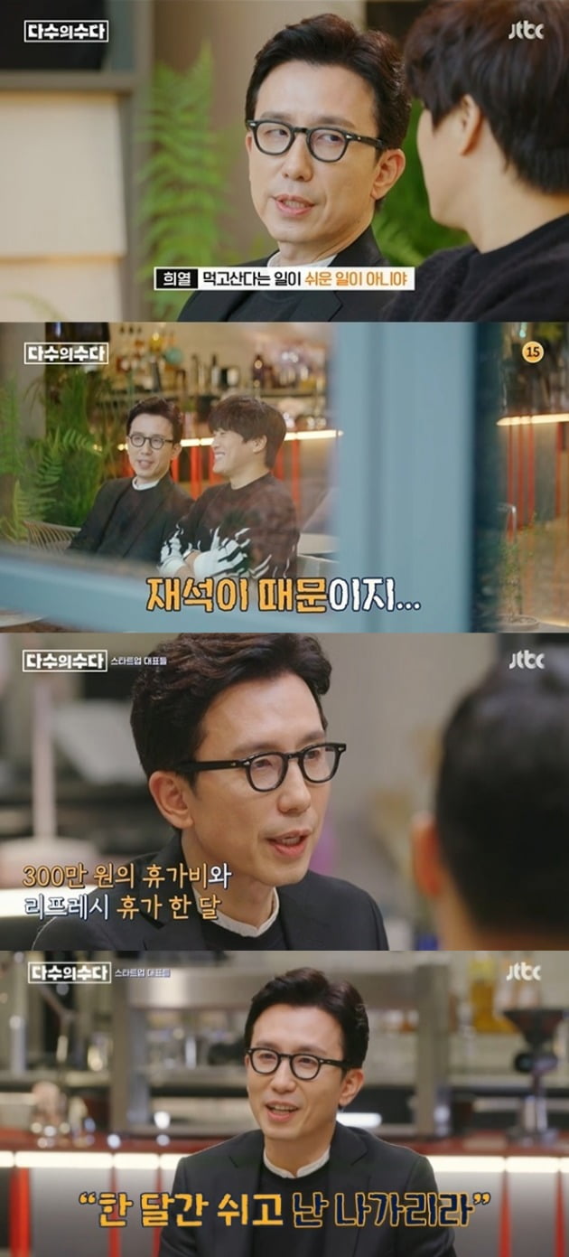 사진=JTBC '다수의 수다' 방송 화면.