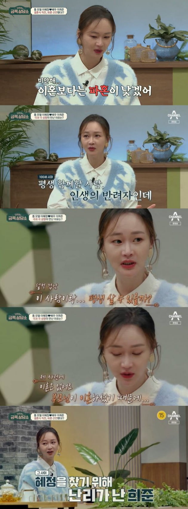 사진=채널A '금쪽상담소' 방송 화면.