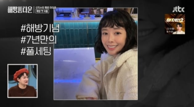 사진=JTBC 방송화면
