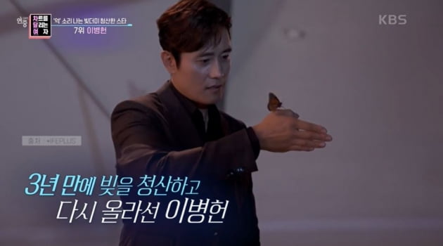 '이민정♥' 이병헌, 빚 10억 이상 "父 부도로 돌아가신 뒤 3년 만에 빚 청산" ('연중라이브')