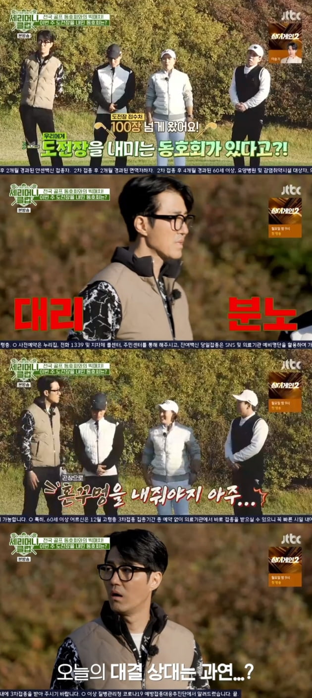 '세리머니 클럽' / 사진 = JTBC 영상 캡처