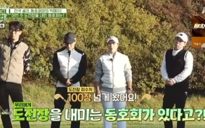 양세찬, 전국 동호회 도전장에 "아주 혼쭐 내주겠어" ('세리머니 클럽')