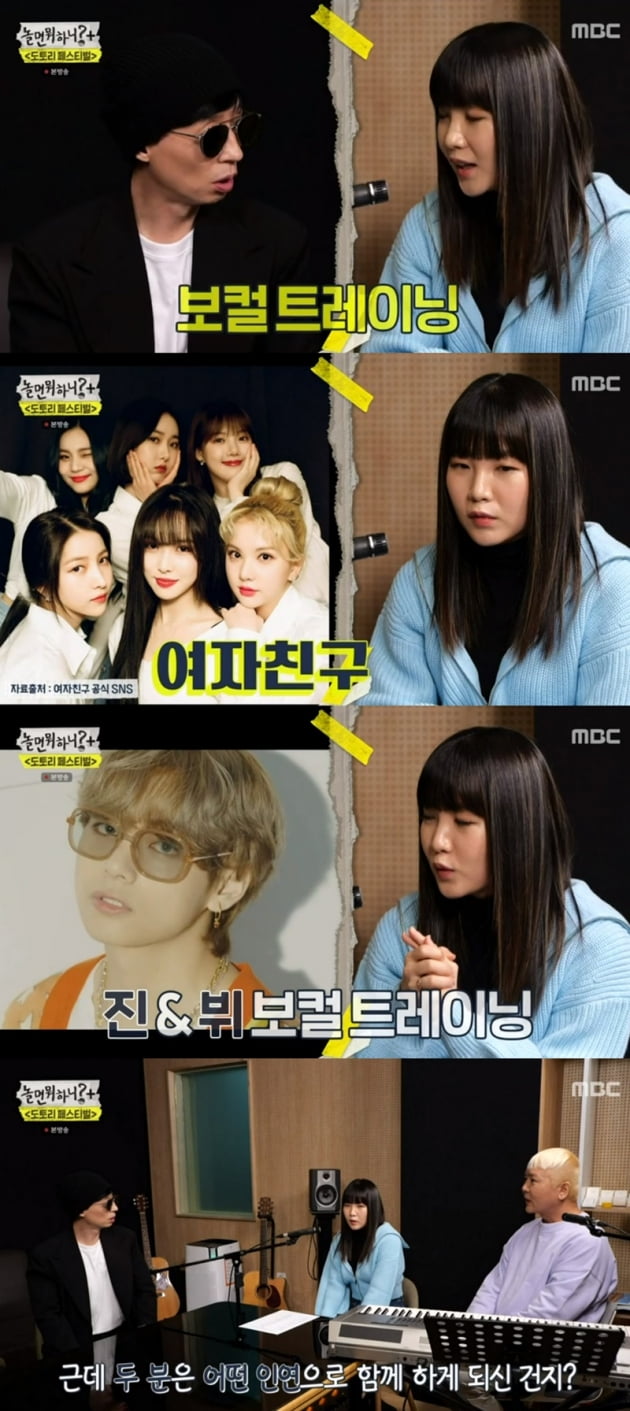 '놀면 뭐하니?' / 사진 = MBC 영상 캡처
