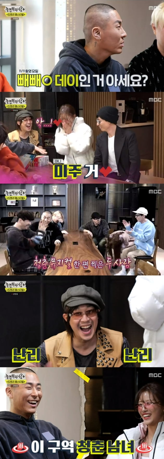 '놀면 뭐하니?' / 사진 = MBC 영상 캡처