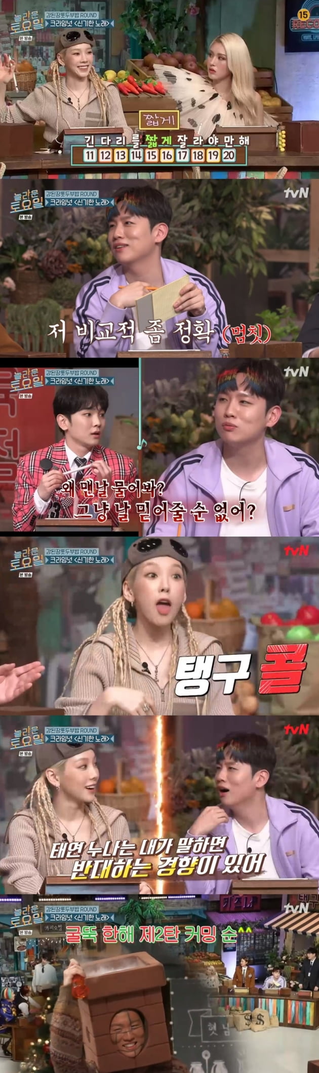 '놀라운 토요일' / 사진 = tvN 영상 캡처