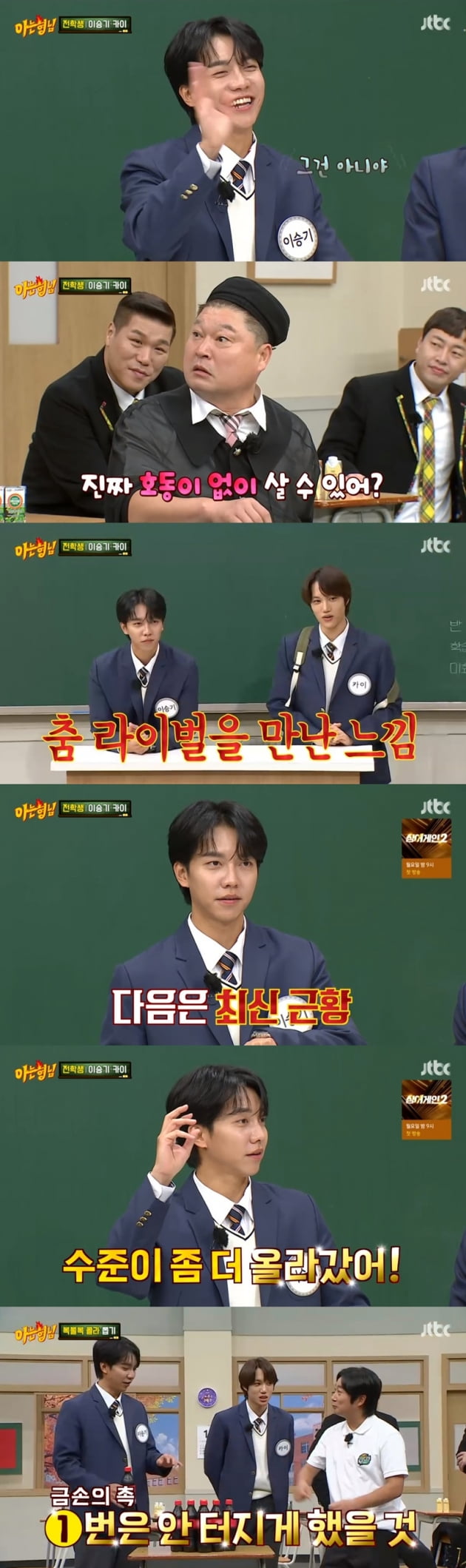 '아는 형님' / 사진 = JTBC 영상 캡처