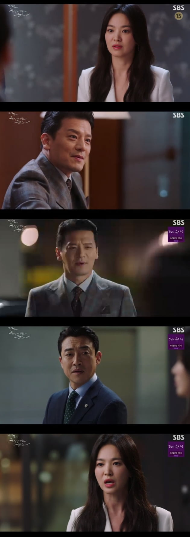 '지금, 헤어지는 중입니다' / 사진 = SBS 영상 캡처
