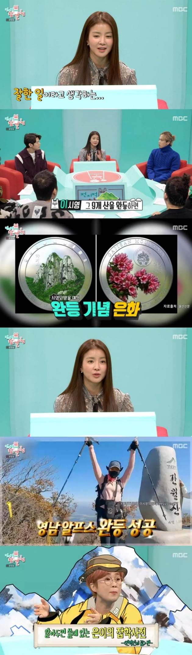 '전지적 참견 시점' / 사진 = MBC 영상 캡처