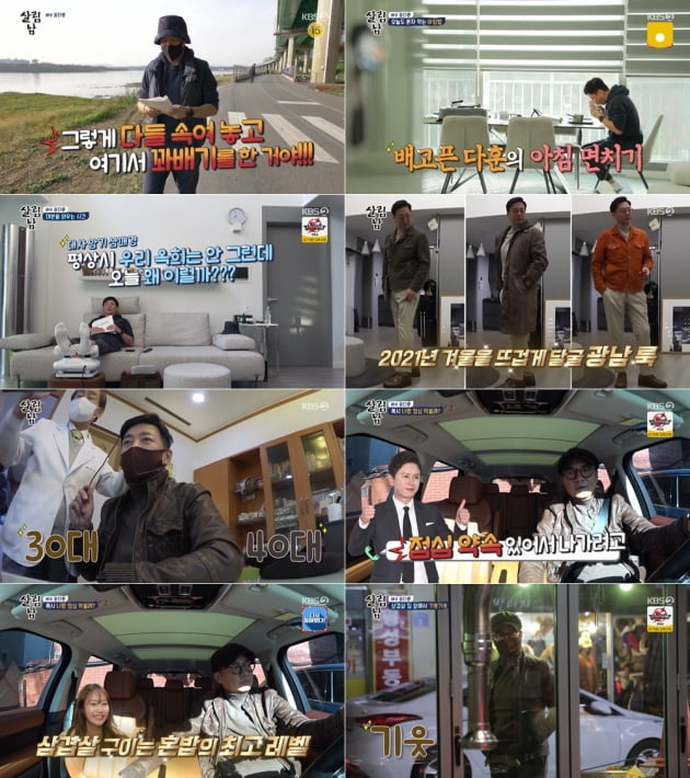 '살림남2' 윤다훈/ 사진=KBS2 제공