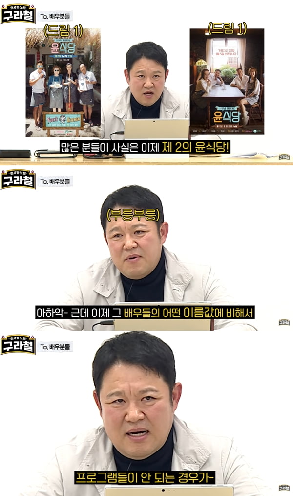 김구라 /사진='구라철' 영상 캡처