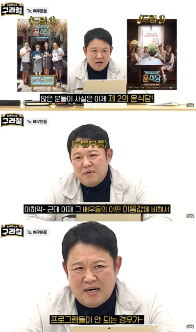 [TEN피플] "이름값에 비해 안될때 많아"...김구라의 배우 예능 일침