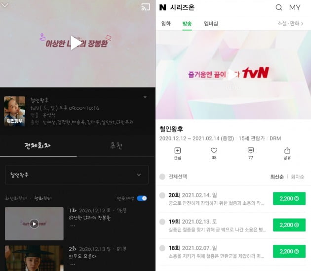 사진= '철인왕후'가 서비스 되고 있는 티빙(좌), 시리즈온(우)