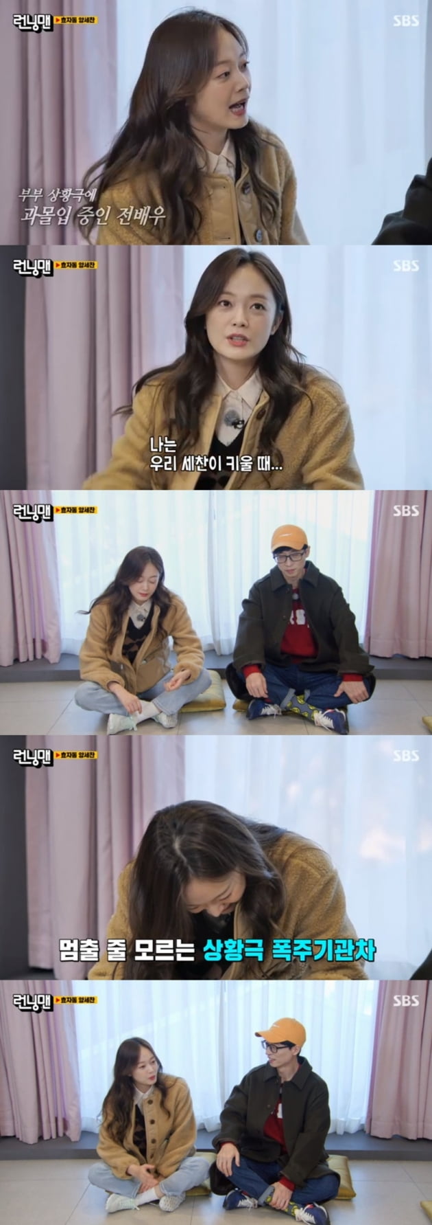 '런닝맨' / 사진 = SBS 영상 캡처
