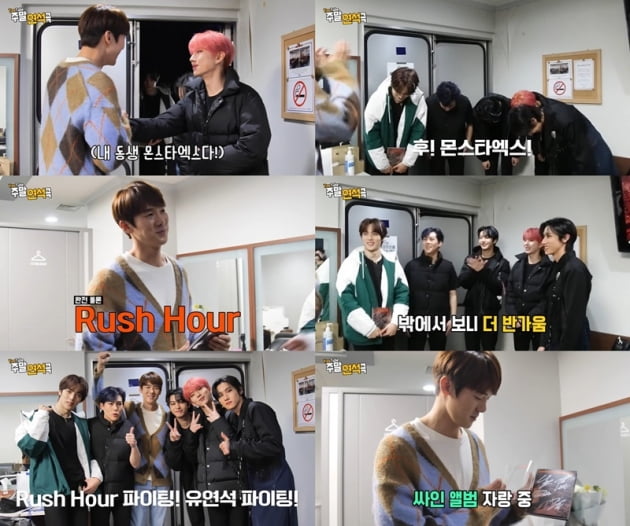 몬스타엑스 / 사진 = 유연석 유튜브 영상 캡처