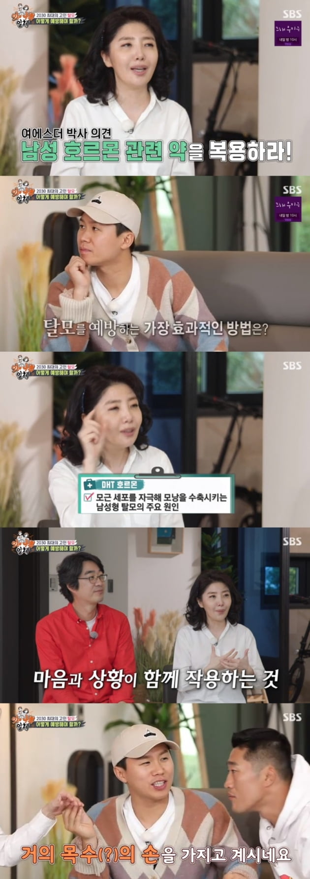 '집사부일체' / 사진 = SBS 영상 캡처