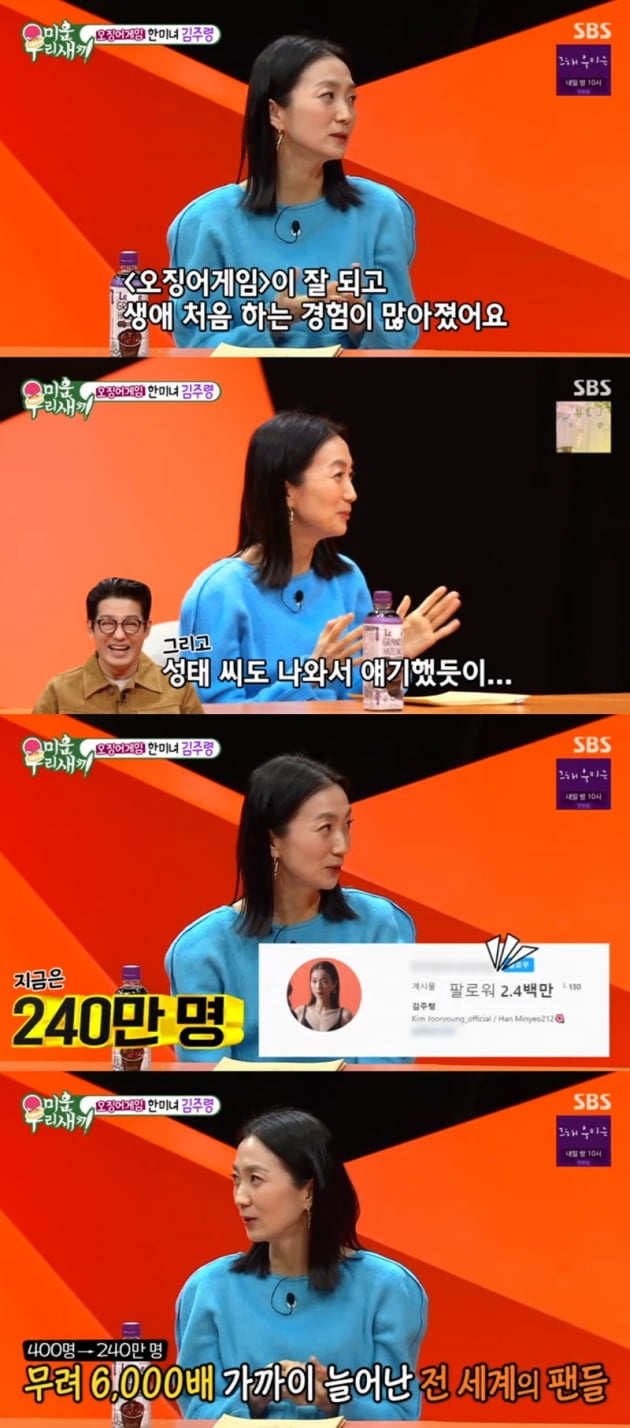 '미운 우리 새끼' / 사진 = SBS 영상 캡처