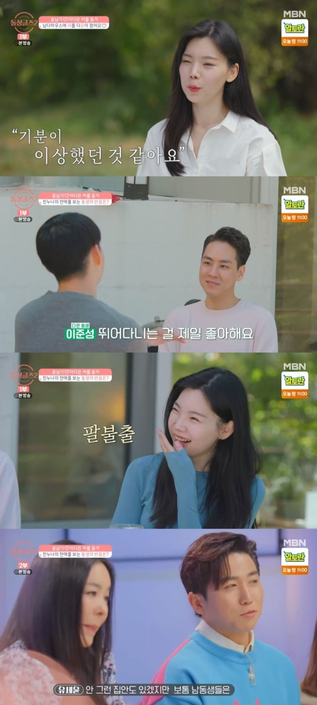 '돌싱글즈2' / 사진 = MBN 영상 캡처