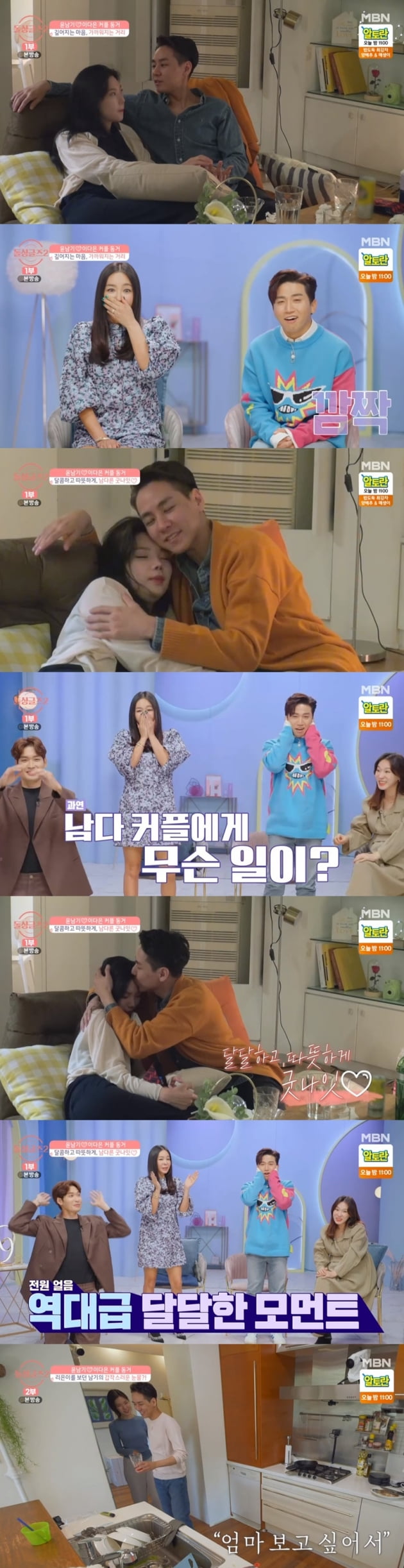 '돌싱글즈2' / 사진 = MBN 영상 캡처