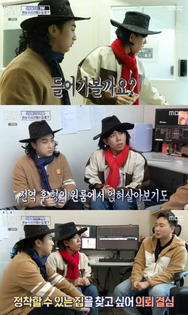 '구해줘! 홈즈' / 사진 = MBC 영상 캡처