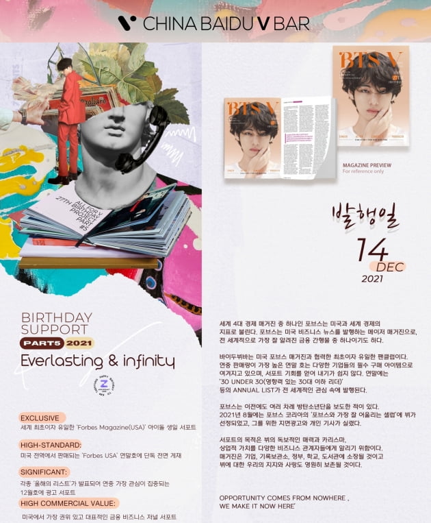 BTS 뷔, 韓연예인 최초 '美 Forbes'에 생일 광고
