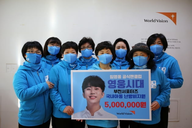 임영웅 팬클럽 '영웅시대 부천 서포터즈', 추운 겨울…따뜻한 나눔 실천