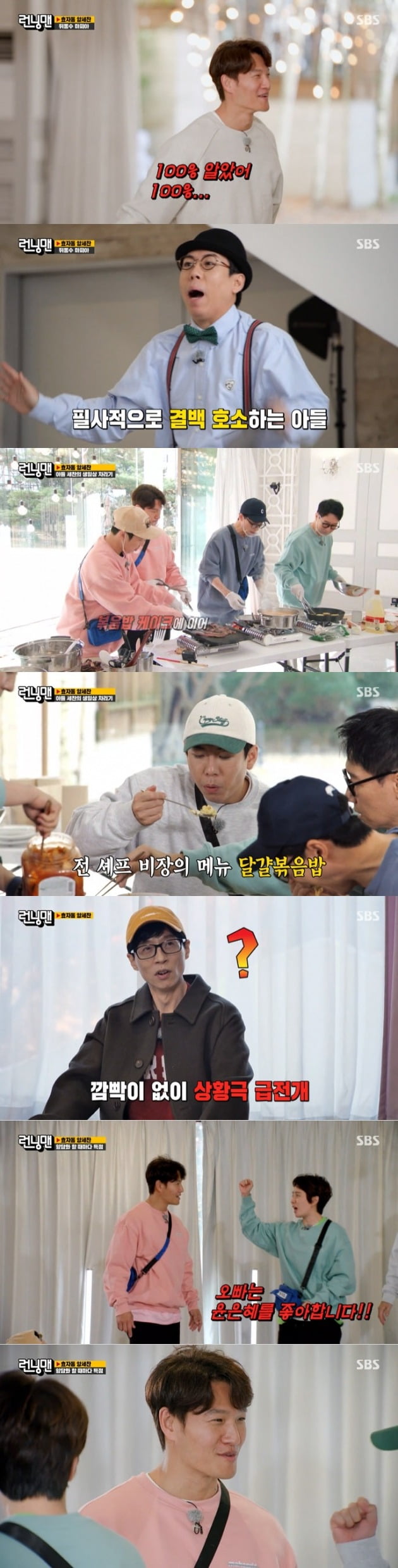 사진=SBS '런닝맨' 방송 캡처