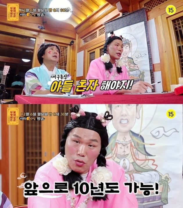 사진제공=KBS Joy '무엇이든 물어보살'