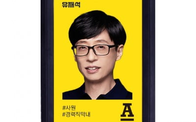 유재석, '런닝맨' 거르고 '안테나' 택한 이유…카카오 웃고 디즈니 운다 [TEN스타필드]