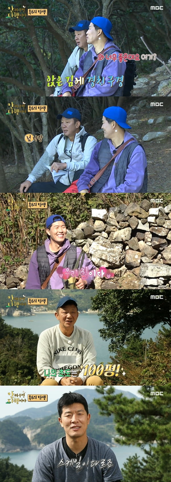사진=MBC '안싸우면 다행이야' 방송화면 캡처