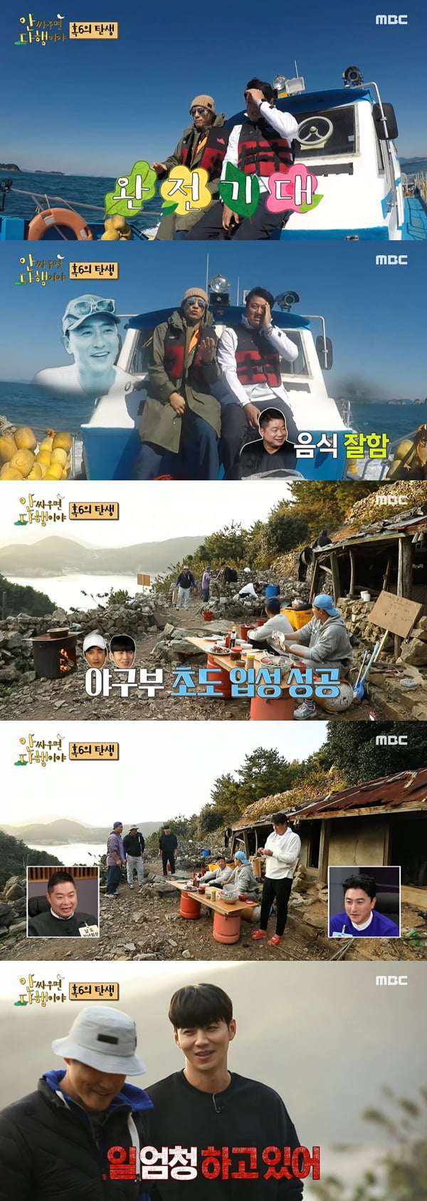 사진=MBC '안싸우면 다행이야' 방송화면 캡처