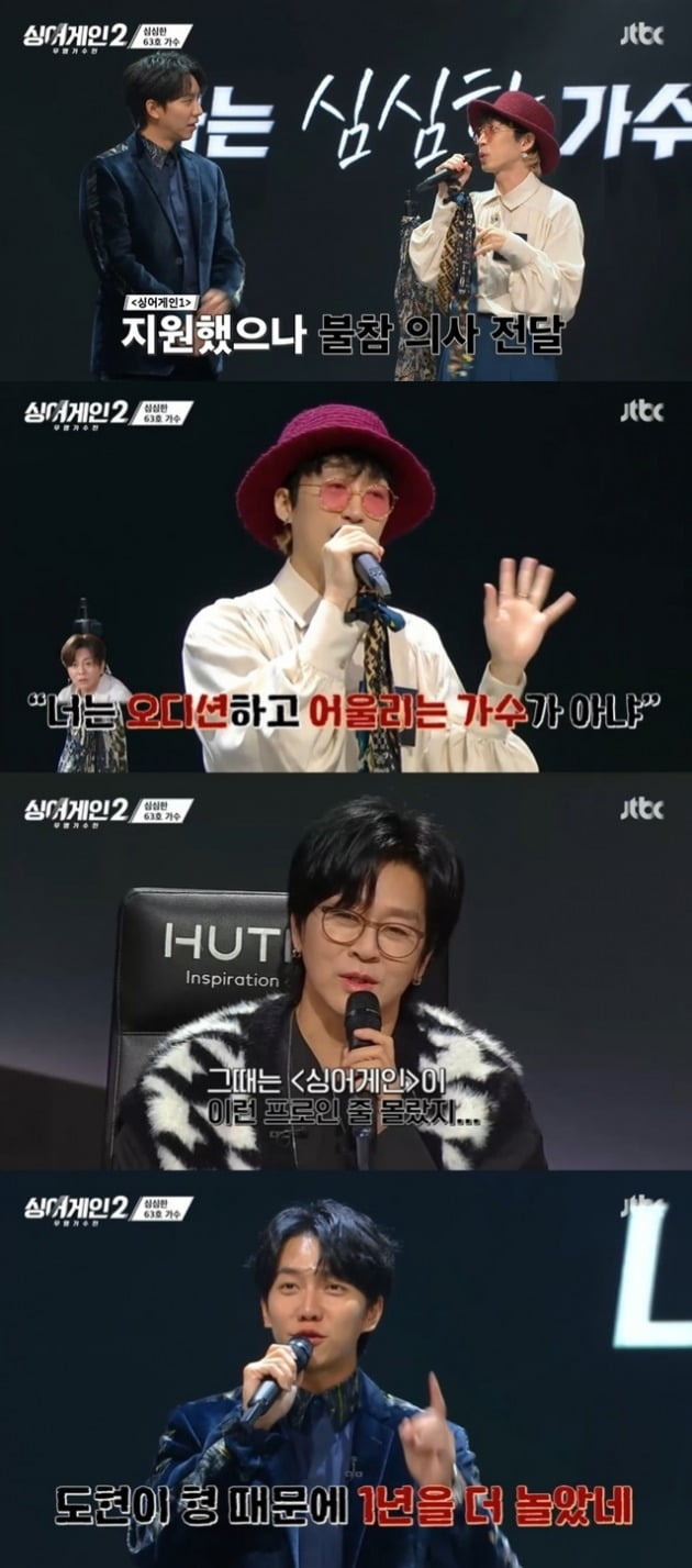 사진=JTBC '싱어게인2' 방송 화면.