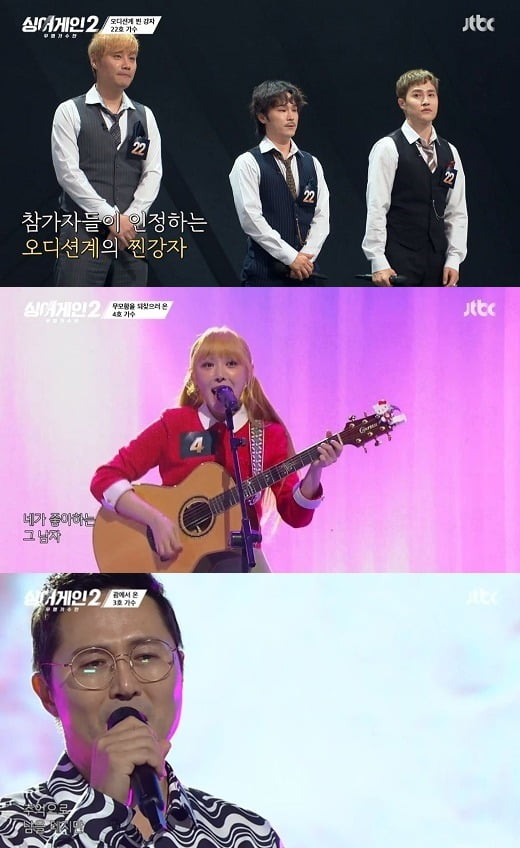 사진=JTBC '싱어게인2' 방송 화면.