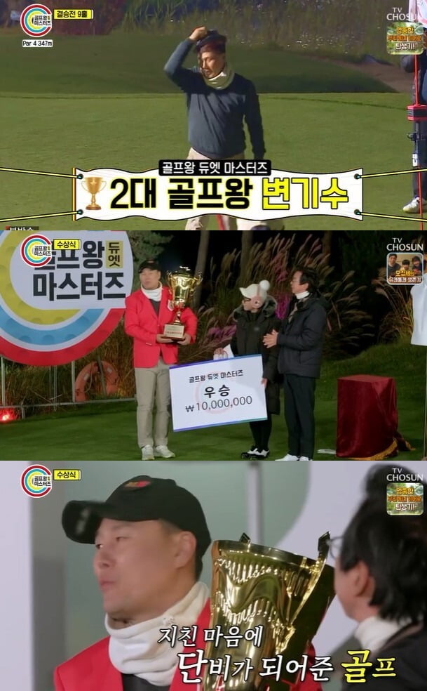 사진=TV조선 '골프왕' 방송 화면.