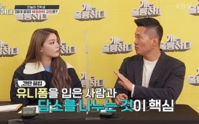 [종합] '개훌륭' 강형욱, 1m 줄 시골살이→외출 거부 도시견 "스스로 만든 두려움"
