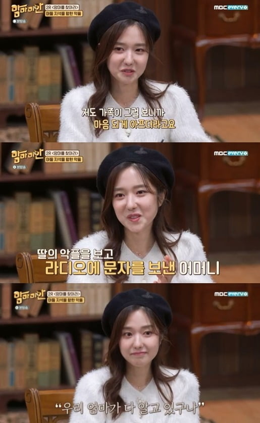 사진=MBC에브리원 '맘마미안' 방송 화면.