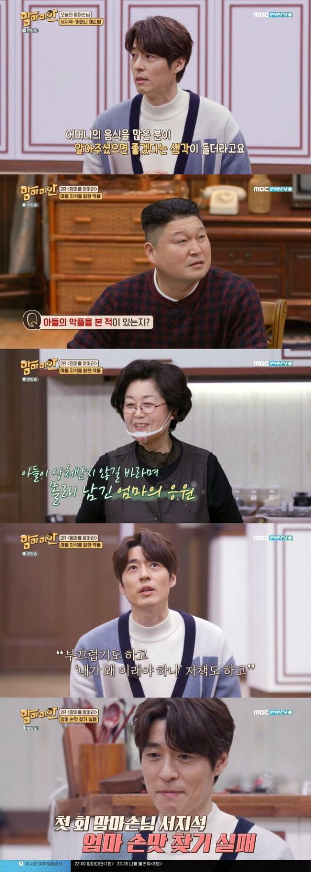 사진=MBC에브리원 '맘마미안' 방송 화면.