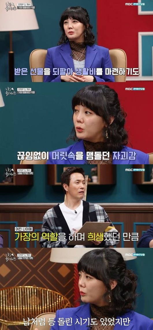 사진=MBC에브리원 '나를 불러줘' 방송 화면.