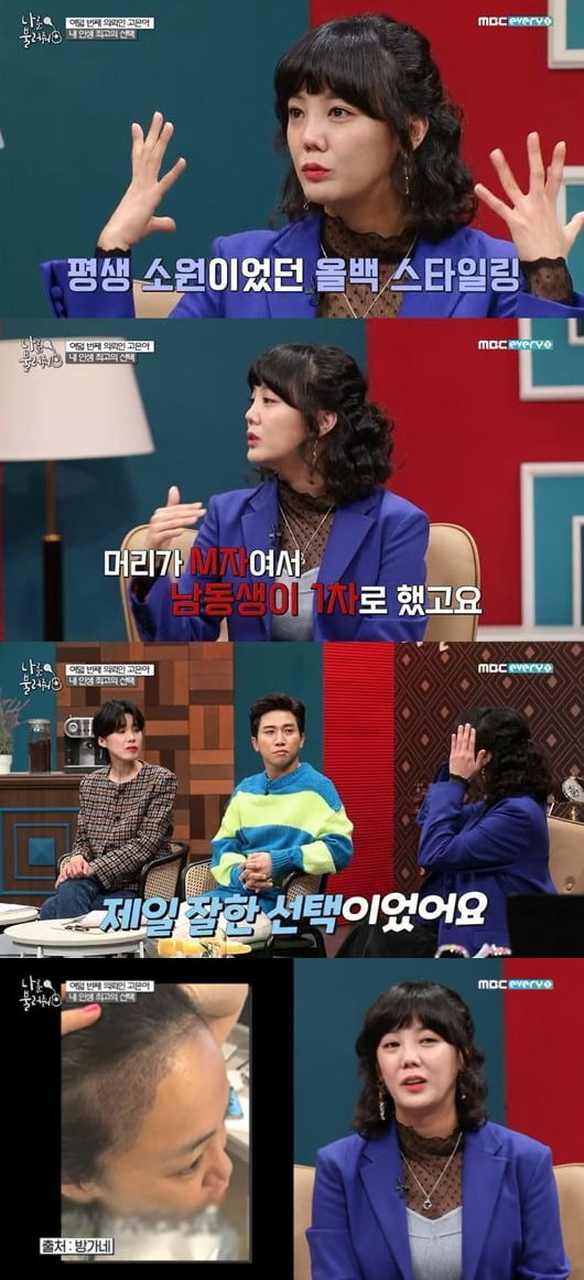 사진=MBC에브리원 '나를 불러줘' 방송 화면.
