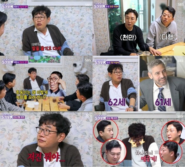 사진= SBS '돌싱포맨' 방송 화면 캡처